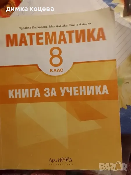 тетрадка математика 8 клас, снимка 1