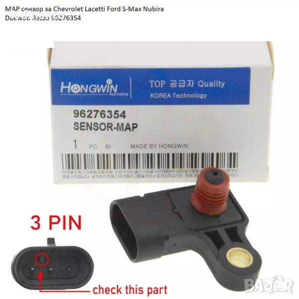 MAP сензор за Chevrolet Lacetti Ford S-Max Nubira Daewoo Rezzo 96276354, снимка 1