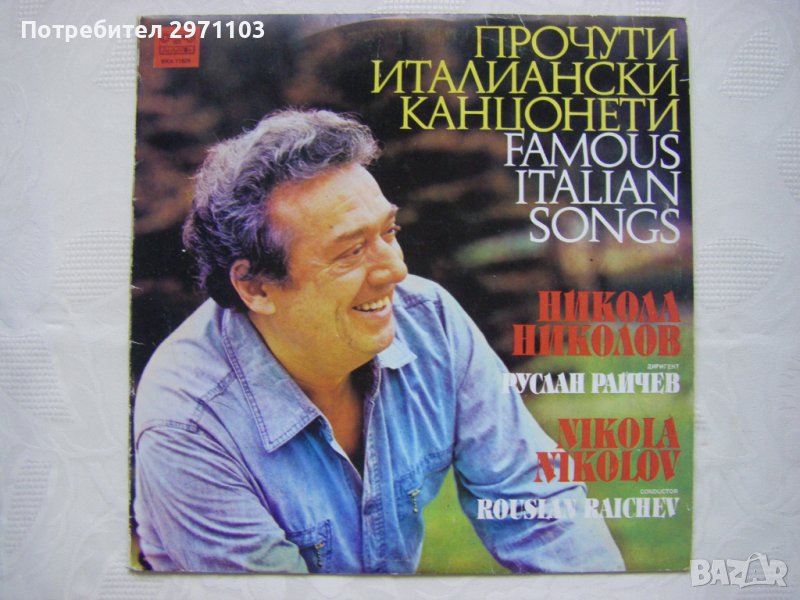 ВКА 11629 - Прочути италиански канцонети. Никола Николов - тенор, снимка 1