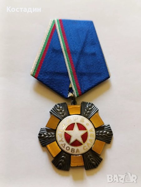 Орден трудова слава трета степен, снимка 1