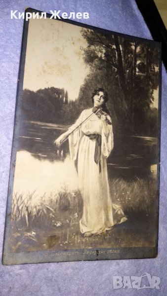 Б. Цикендратъ ВЕЧЕРНЯЯ ПЕСНЯ 1918г. СТАРИННА ПОЩЕНСКА КАРТИЧКА РОМАНТИКА ИЗКУСТВО ЦАРСКО ВРЕМЕ 24548, снимка 1