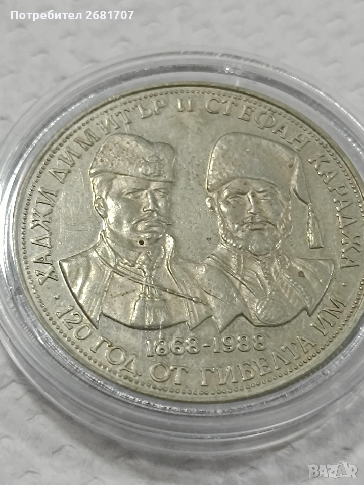 монета 5 лв 1988, снимка 1