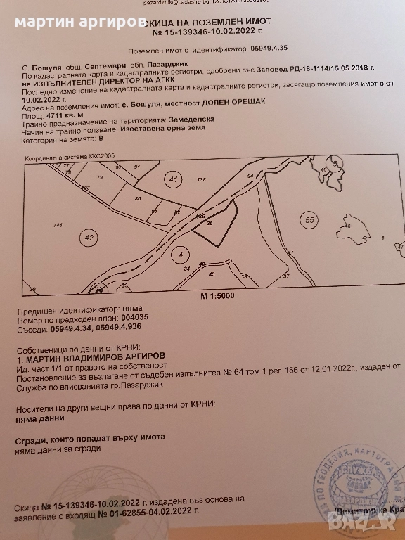 Продавам земя в село Бошуля, снимка 1