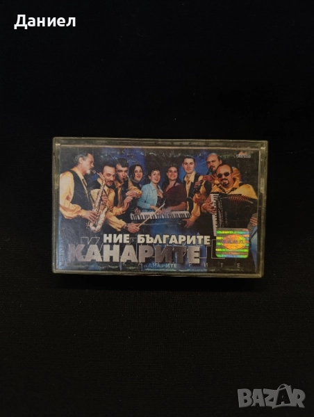 Аудио касета Канарите, снимка 1