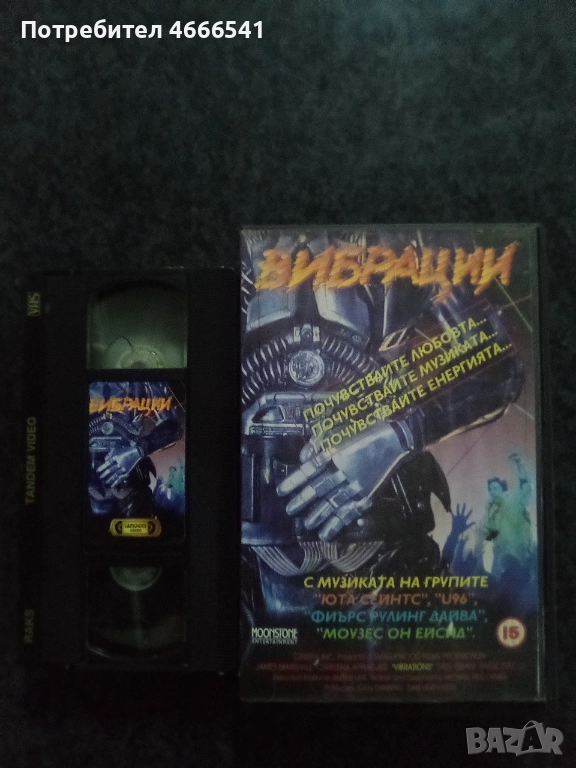 Продавам видеокасета цена 20 лева, снимка 1