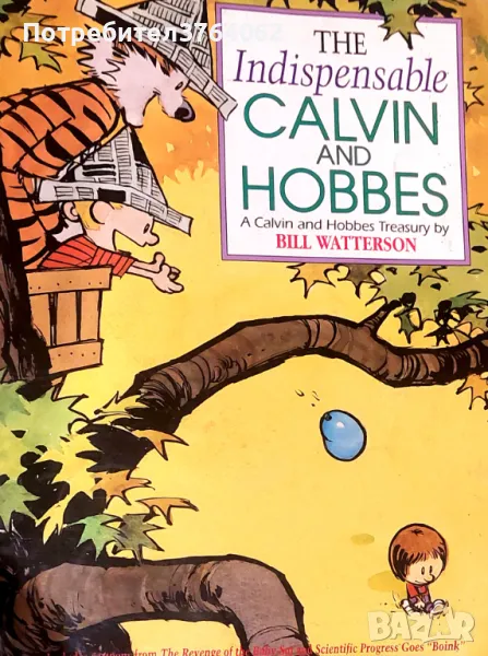  The Indispensable Calvin and Hobbes: A Calvin and Hobbes Treasury by Bill Watterson, снимка 1