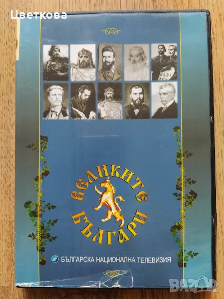 исторически филми, снимка 1