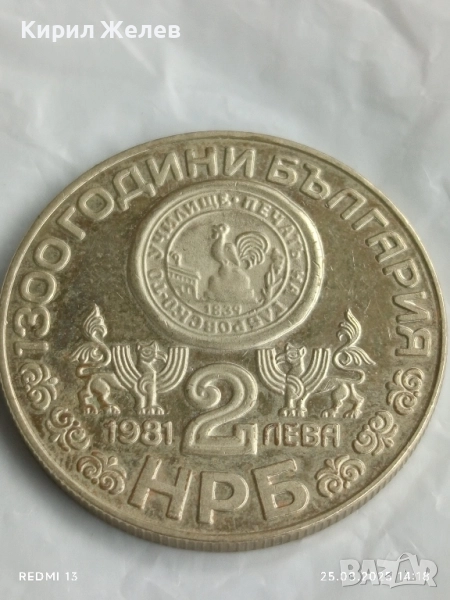 Юбилейна монета 2 лева 1981г. НРБ Рилски манастир рядка за КОЛЕКЦИЯ 51020, снимка 1
