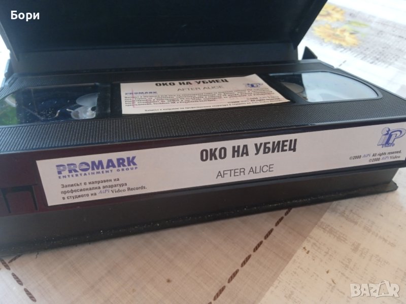 Око на убиец VHS ФИЛМ, снимка 1