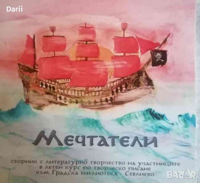 Мечтателите Сборник с литературно творчество на участниците в летен курс по творческо писане , снимка 1