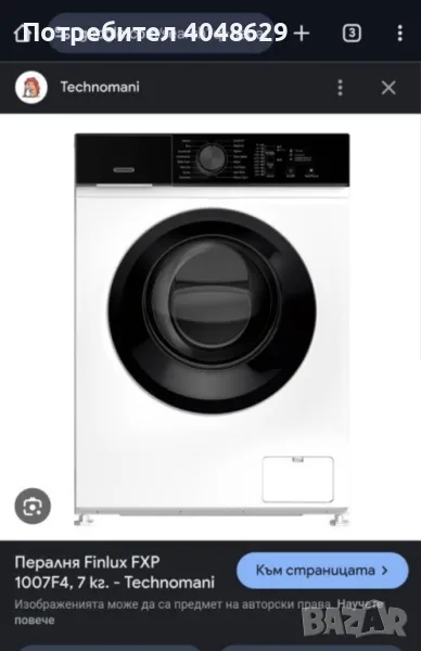 Пералня Finlux fxp 1007f4 7kg, снимка 1