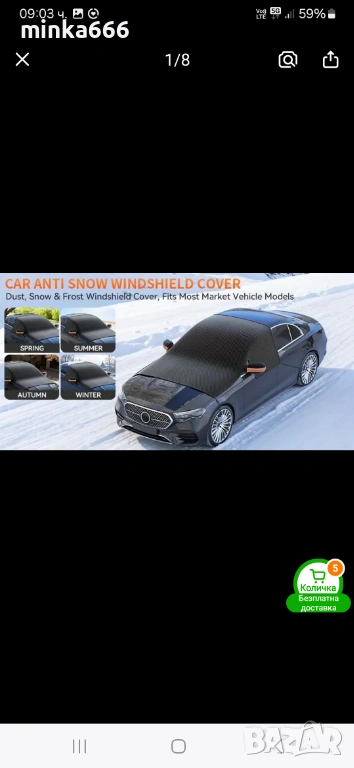 Магнитно покривало за предно стъкло на кола, снимка 1