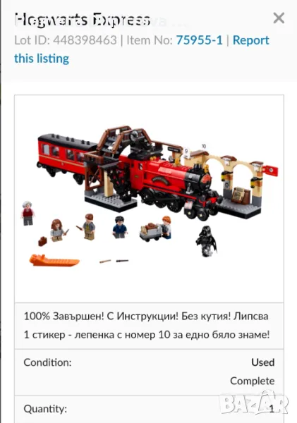 Продавам Lego сет 75955-1, снимка 1