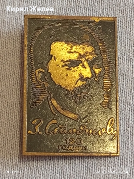 Рядка значка ЗАХАРИ СТОЯНОВ перфектно състояние от соца за КОЛЕКЦИЯ ДЕКОРАЦИЯ 47923, снимка 1