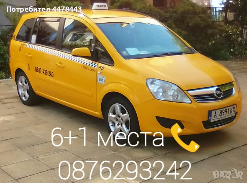 Такси Приморско , снимка 1