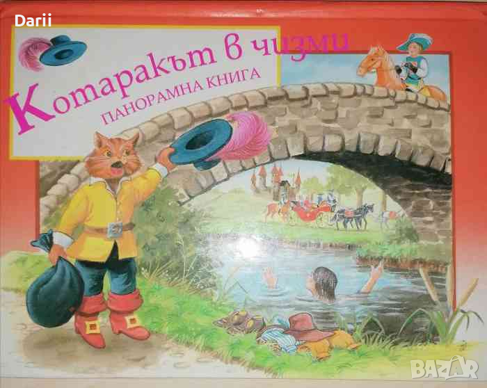 Котаракът в чизми, снимка 1