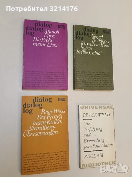 Anatoli Efros Die Probe - meine Liebe – Mit einen Essay von Pavel Markow, снимка 1