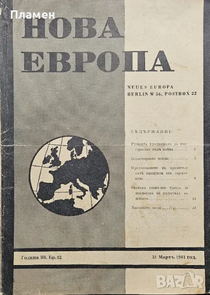 Нова Европа. Бр. 12 / 1941, снимка 1