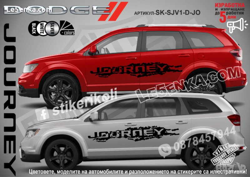 Dodge Journey стикери надписи лепенки фолио SK-SJV1-D-JO, снимка 1