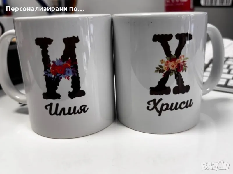 Комплект чаши с имена, снимка 1