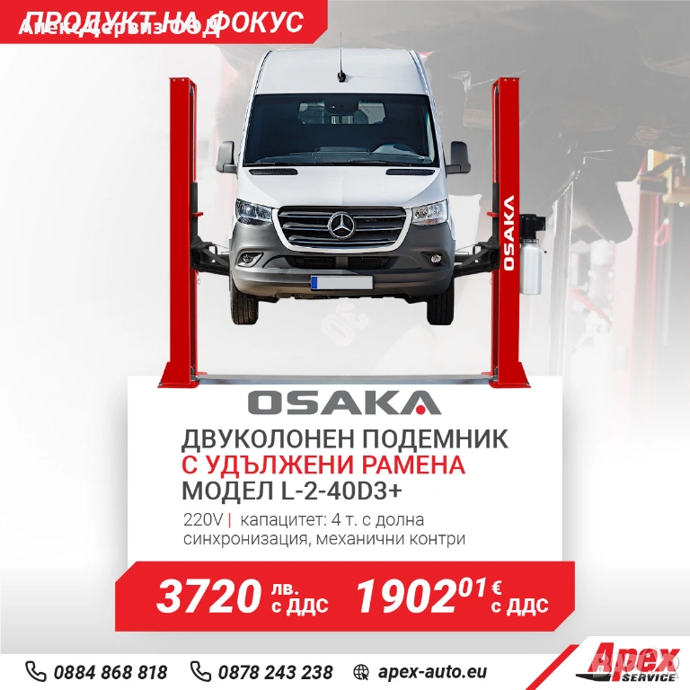Двуколонен подемник с долна синхронизация модел OSAKA L-2-40D3+, 4000 кг. мех.контри,удълженени лапи, снимка 1