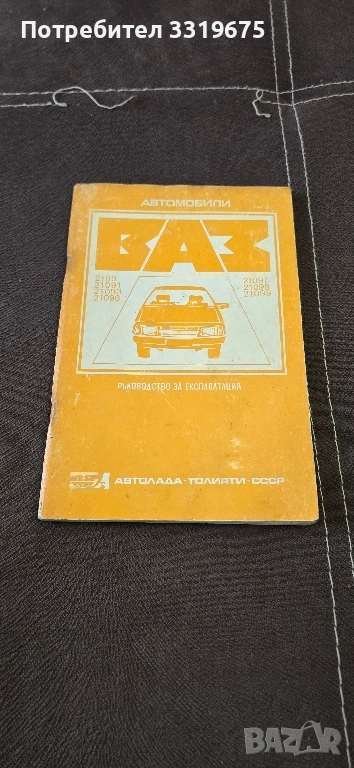 Автомобили Автомобили ВАЗ-2108, ВАЗ-21081, ВАЗ-21083, ВАЗ-21086, ВАЗ-21087, ВАЗ-21088, снимка 1