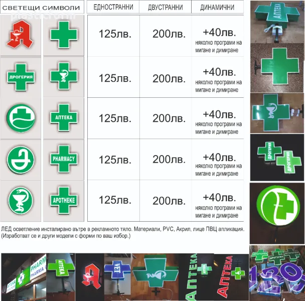 Светещи кръстове за аптека, дрогерия, ветеринар. , снимка 1
