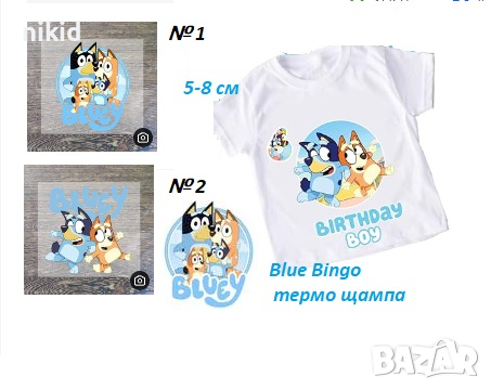 Блуи и Бинго Bluey and Bingo щампа термо апликация картинка за дреха блуза чанта, снимка 1
