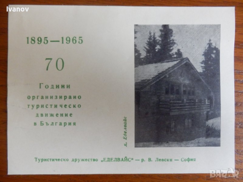 Юбилейна картичка 1965г., снимка 1