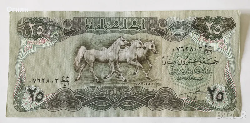 Ирак 25 динара, снимка 1