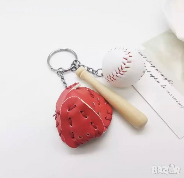 Ключодържател Бейзболни Принадлежности (2 цвята), снимка 1