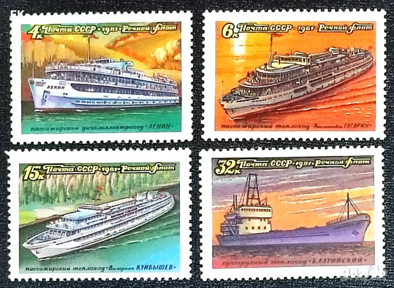 СССР, 1981 г. - пълна серия чисти марки, кораби, 2*10, снимка 1