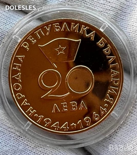 Златна монета 20 лева 1964 г. Георги Димитров , снимка 1