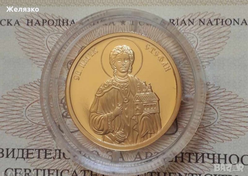 Златна монета 100 лева 2018 г. Св. Първомъченик Стефан, снимка 1