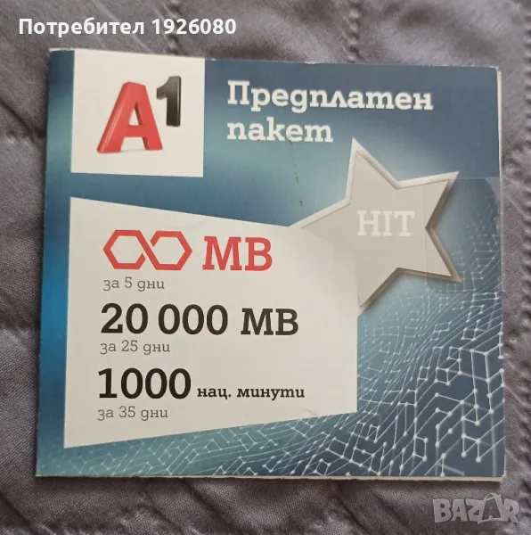 Хубав номер / Вип Номер / Златен номер A1 0888 883 994, снимка 1
