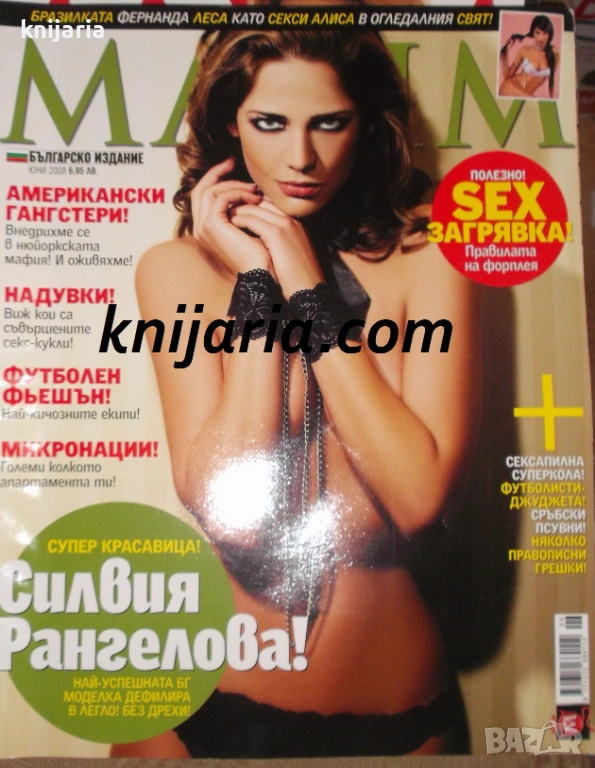Списание MAXIM брой 31 юни 2008, снимка 1