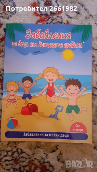 Образователна книжка за детската градина, снимка 1
