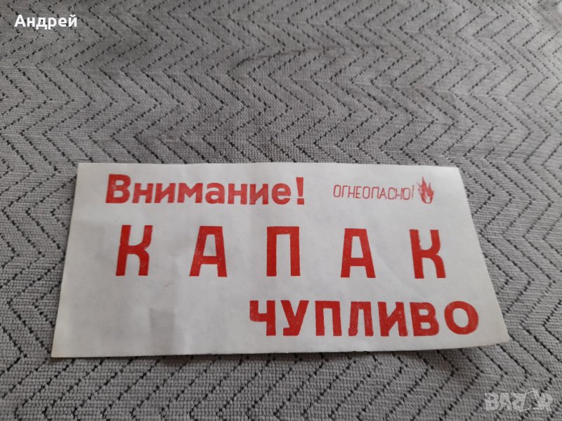 Стар надпис Чупливо,Капак, снимка 1