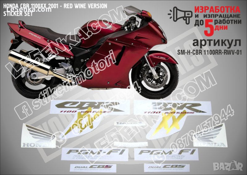 HONDA CBR 1100XX 2001 - RED WINE VERSION SM-H-CBR 1100RR-RWV-01, снимка 1