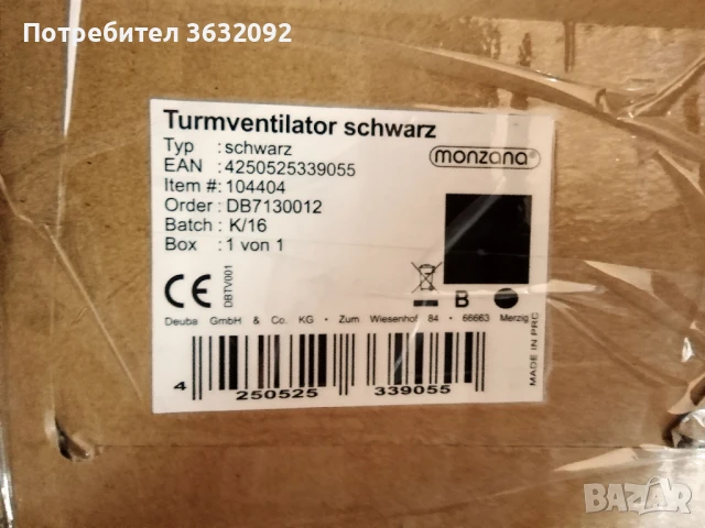 Вентилатор тип кула Monzana с дистанционно управление, снимка 8 - Вентилатори - 46562705