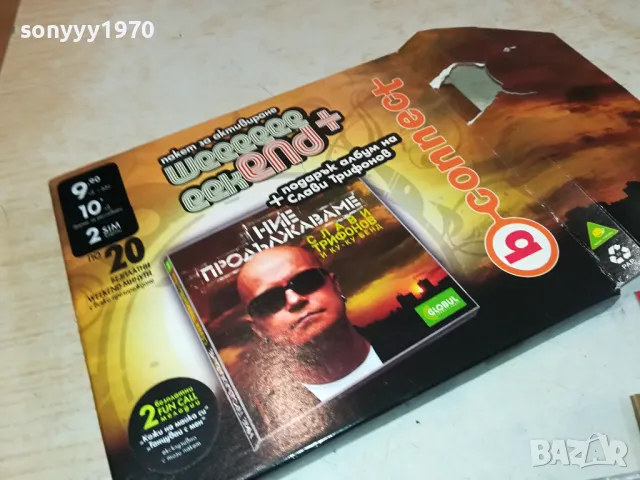 заявен-СЛАВИ ТРИФОНОВ-НОВ ДИСК С КУТИЯ И ЦЕЛОФАН 0504251829, снимка 10 - CD дискове - 49774295