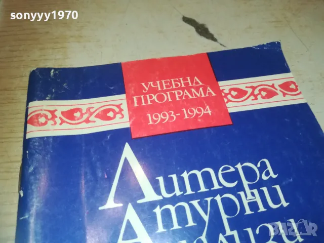ЛИТЕРАТУРНИ АНАЛИЗИ 0910241433, снимка 6 - Художествена литература - 47521115