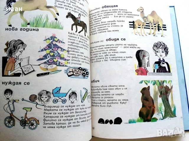 Голяма картинна книжка за малките деца - М.Лукешова,Б.Ржиха - 1984г., снимка 4 - Детски книжки - 55823214