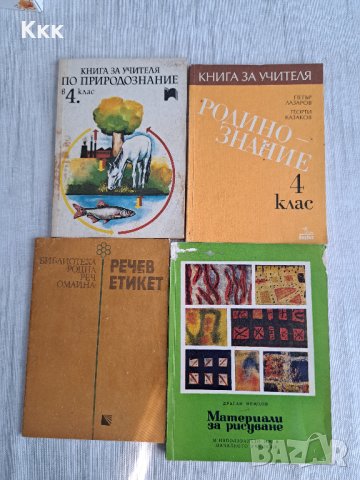 Педагогическа литература, снимка 12 - Специализирана литература - 41955028