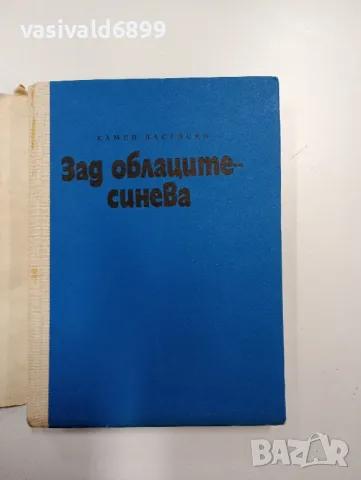 Камен Васевски - Зад облаците - синева , снимка 4 - Българска литература - 49125312