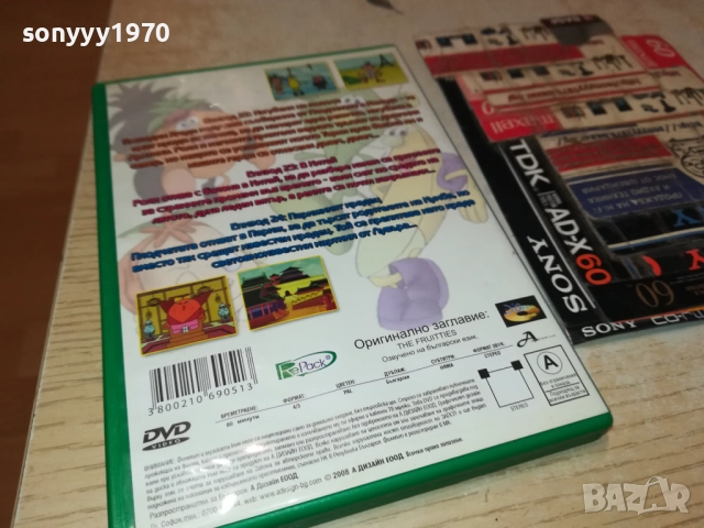 ПЛОДЧЕТАТА ДВД 1909251714, снимка 11 - DVD филми - 51770909