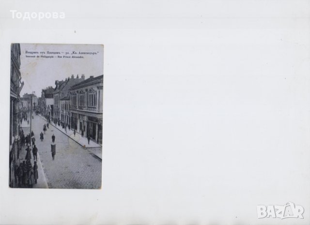 Картичка-Пловдив-1918 г., снимка 1 - Колекции - 40188143