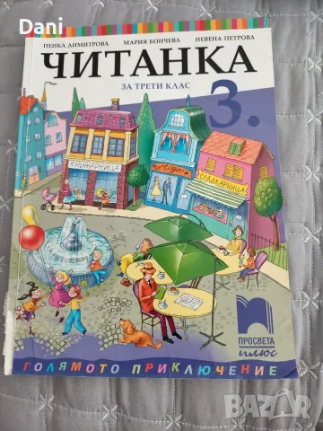 Продават се учебници за 2,3,8,9,10,11 клас, снимка 9 - Учебници, учебни тетрадки - 55785441