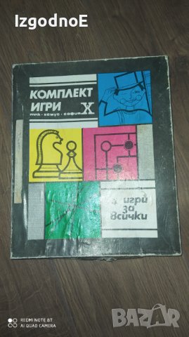 ТПК Хемус комплект игри от соца, снимка 2 - Колекции - 40294021