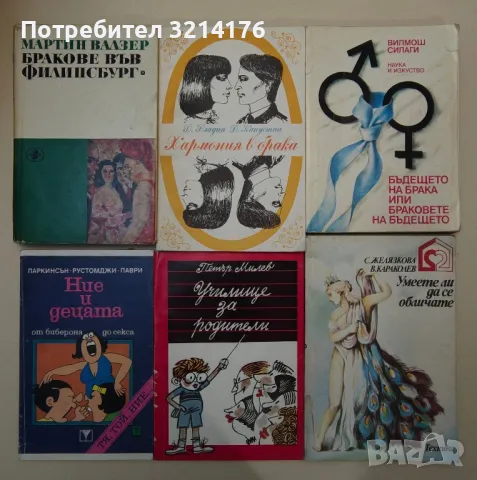 ЗДРАВЕ, СПОРТ, БРАК, СЕМЕЙСТВО, КУХНЯ, НАПРАВИ СИ САМ А50, снимка 2 - Езотерика - 47365677